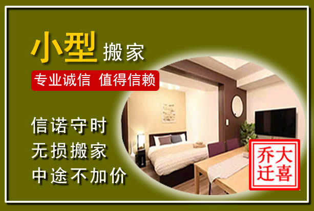 开封小型搬家