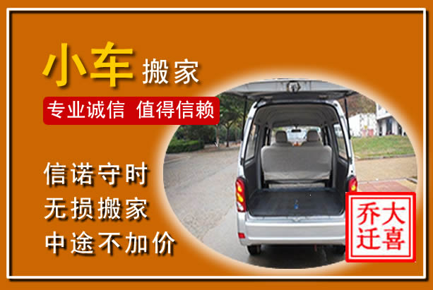 开封个人搬家