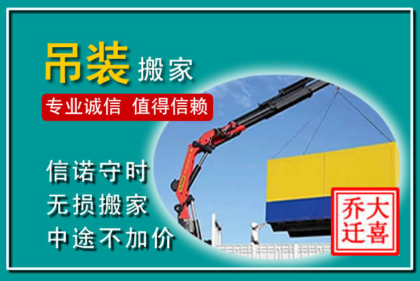 开封吊装大件搬家