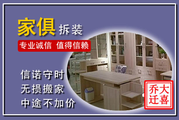 开封家俱拆装搬运